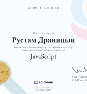 Сертификат Sololearn JavaScript